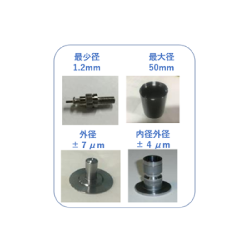 Công nghệ gia công cắt gọt chính xác cấp micron | Độ chính xác đường kính trong ±4μm・Công nghệ tiện CNC sản xuất hàng loạt